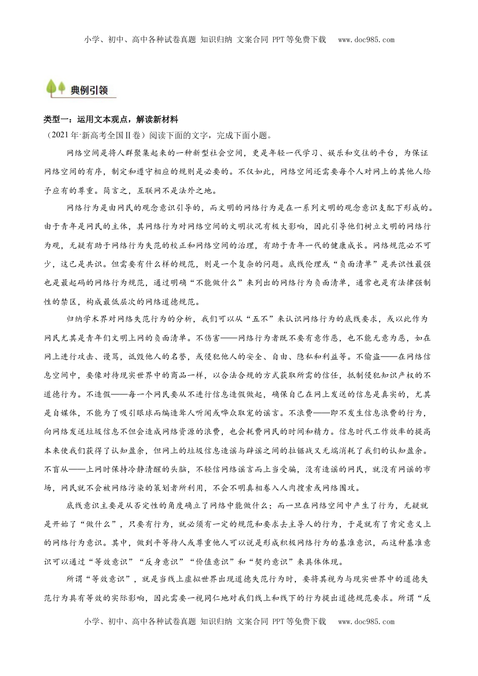 高考语文复习 考点05 观点评价应用与信息整合比较-备战2025年高考语文一轮复习考点帮（新高考通用）（原卷版）.docx