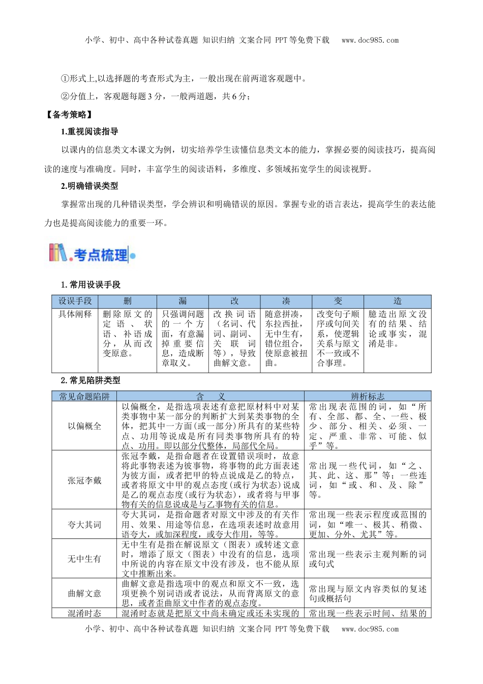 高考语文复习 考点02 理解与推断-备战2025年高考语文一轮复习考点帮（新高考通用）（原卷版）.docx