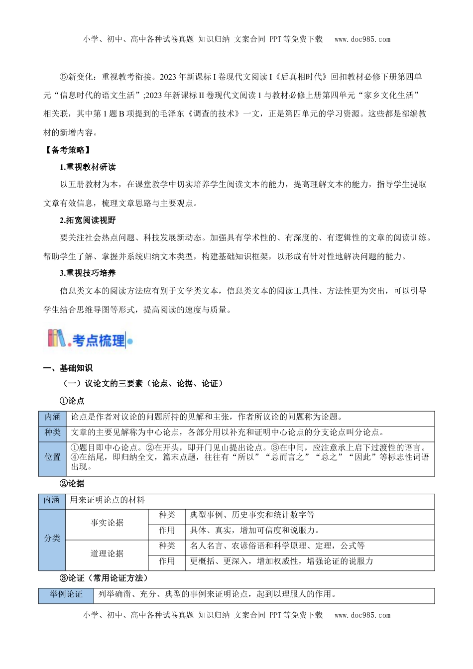 高考语文复习 考点01 整体感知（信息类文本阅读）-备战2025年高考语文一轮复习考点帮（新高考通用）（原卷版）.docx