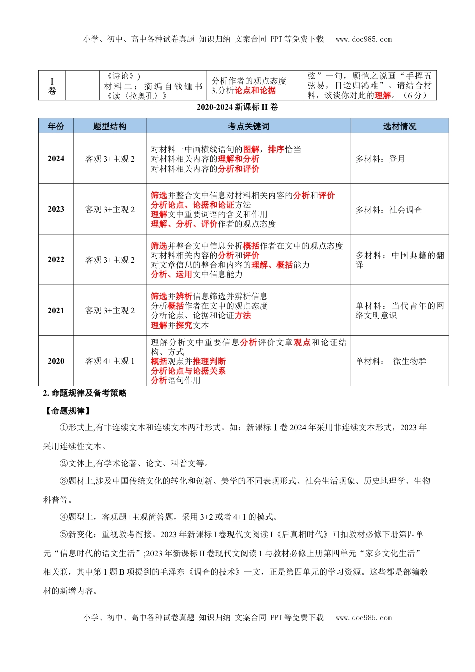 高考语文复习 考点01 整体感知（信息类文本阅读）-备战2025年高考语文一轮复习考点帮（新高考通用）（解析版）.docx