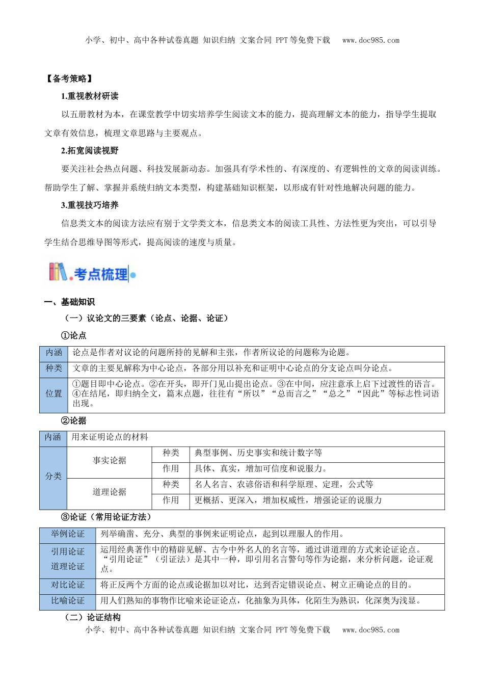高考语文复习 考点01 整体感知（信息类文本阅读）-备战2025年高考语文一轮复习考点帮（新高考通用）（解析版）.docx