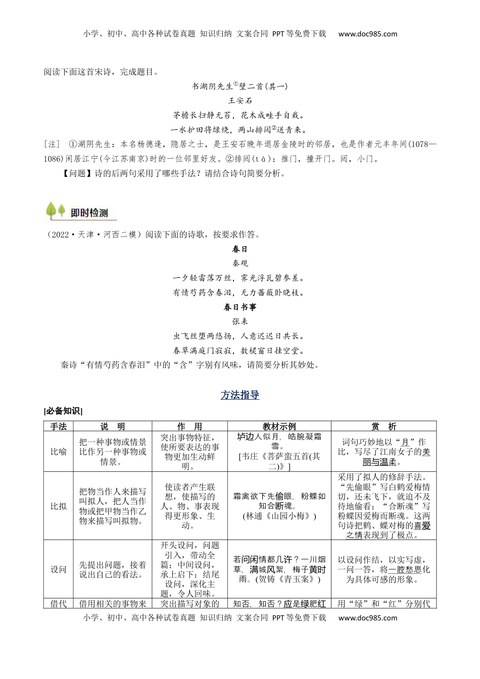 高考语文复习 考点08 古诗词阅读之古诗词鉴赏-备战2025年高考语文一轮复习考点帮（天津专用）（原卷版）.docx