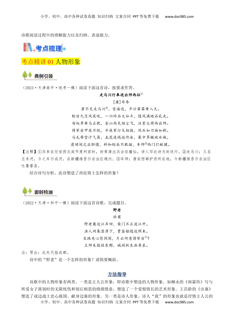 高考语文复习 考点07 古诗词阅读之古诗理解与概括-备战2025年高考语文一轮复习考点帮（天津专用）（原卷版）.docx