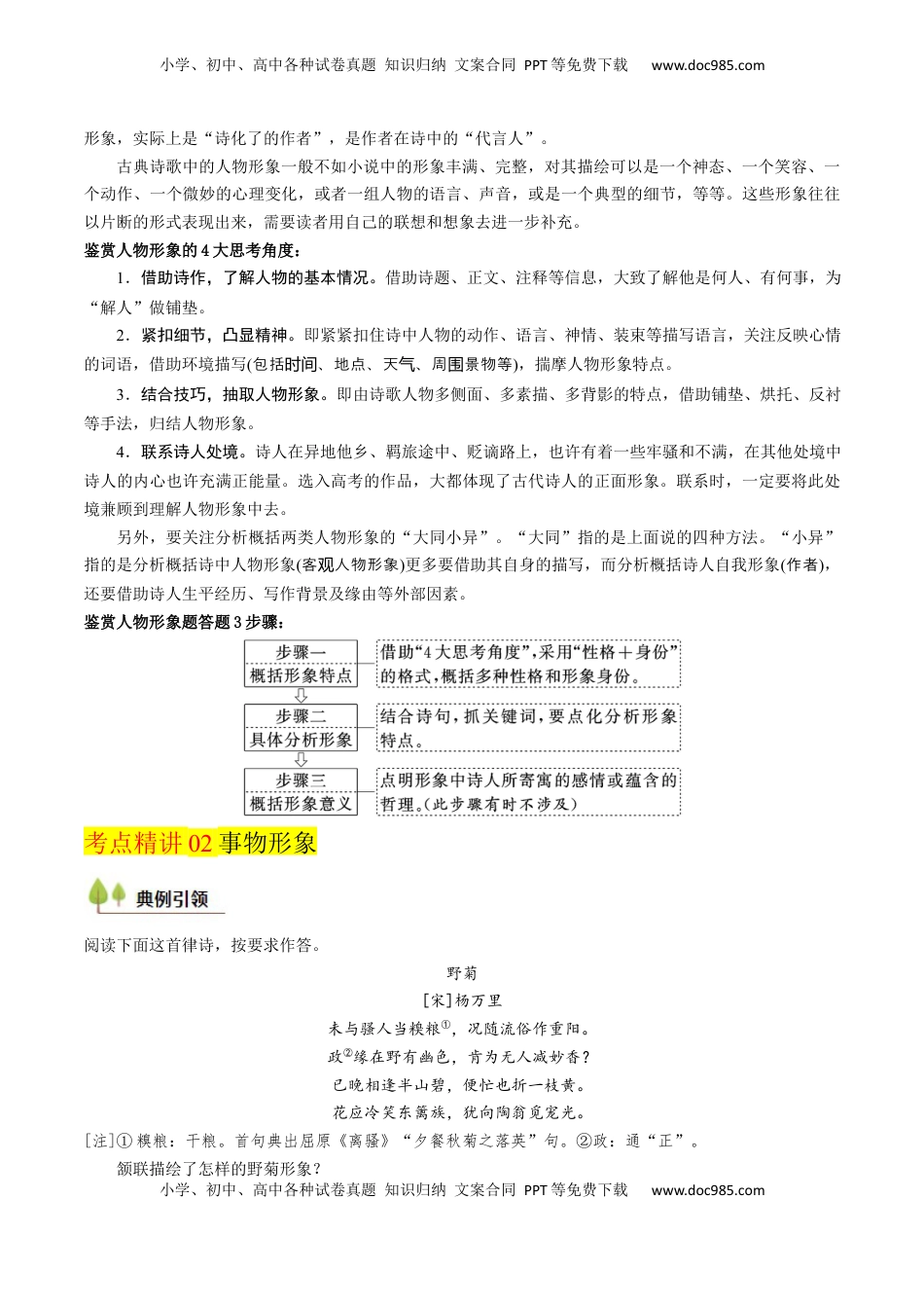 高考语文复习 考点07 古诗词阅读之古诗理解与概括-备战2025年高考语文一轮复习考点帮（天津专用）（原卷版）.docx