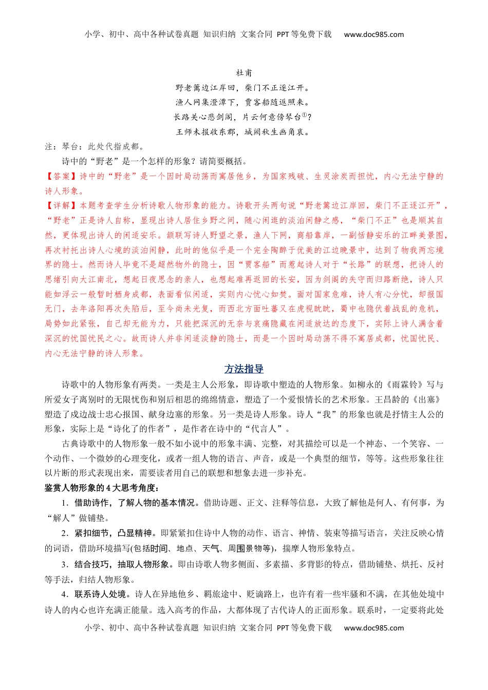 高考语文复习 考点07 古诗词阅读之古诗理解与概括-备战2025年高考语文一轮复习考点帮（天津专用）（解析版）.docx
