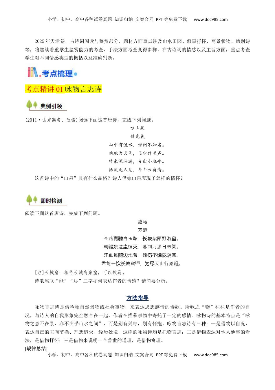 高考语文复习 考点06 古诗词阅读之古诗类型及情感-备战2025年高考语文一轮复习考点帮（天津专用）（原卷版）.docx