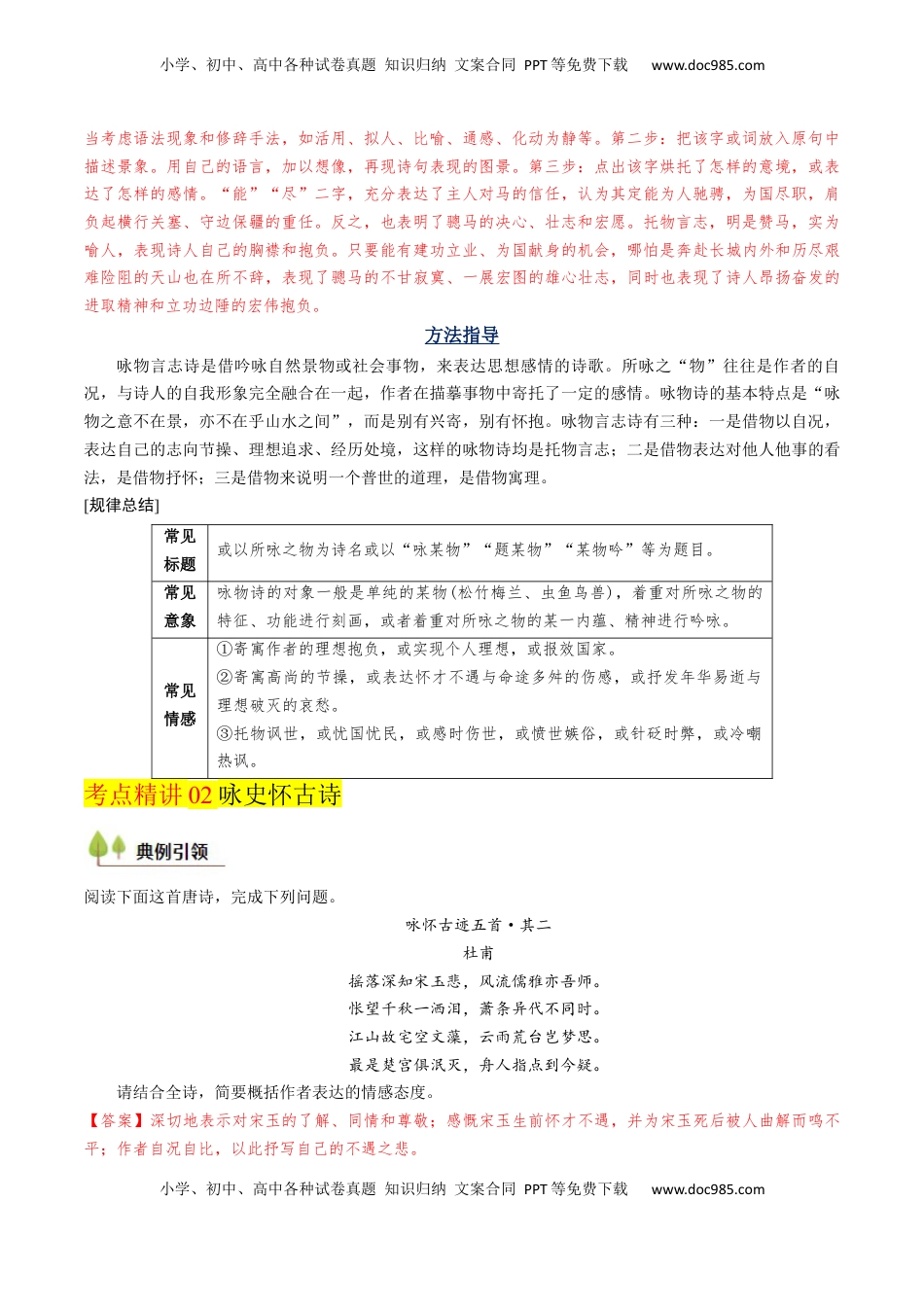 高考语文复习 考点06 古诗词阅读之古诗类型及情感-备战2025年高考语文一轮复习考点帮（天津专用）（解析版）.docx