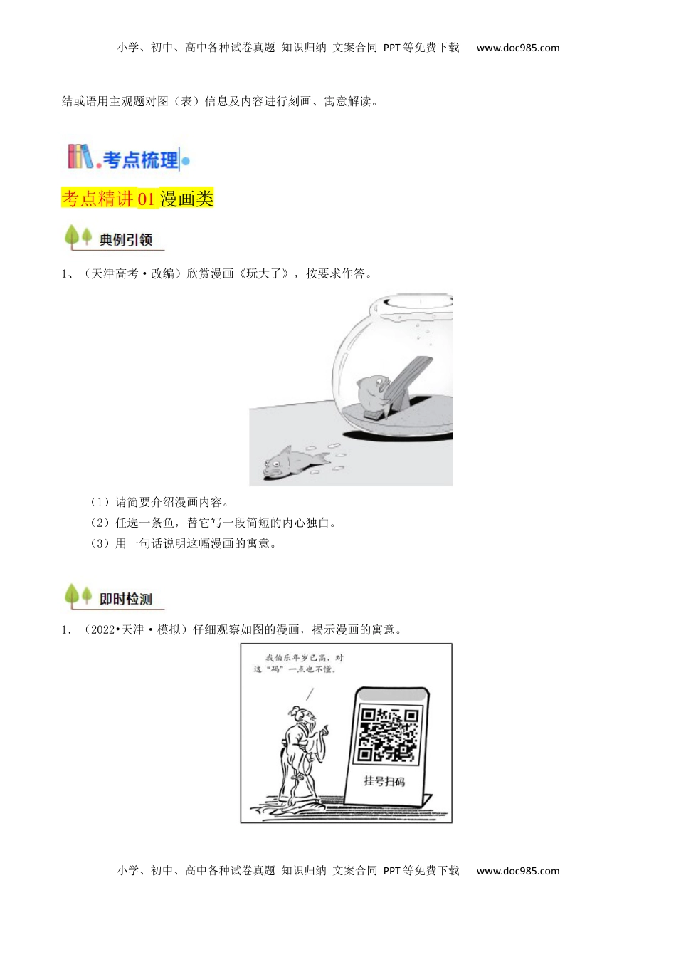 高考语文复习 考点05 图（表）文转换-备战2025年高考语文一轮复习考点帮（天津专用）（原卷版）.docx