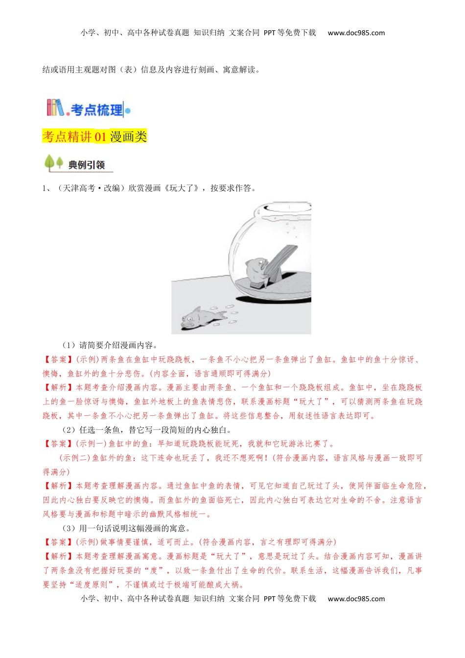 高考语文复习 考点05 图（表）文转换-备战2025年高考语文一轮复习考点帮（天津专用）（解析版）.docx