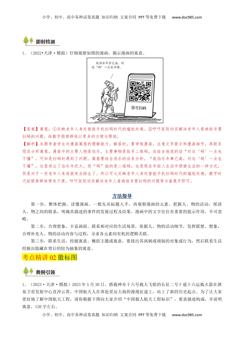 高考语文复习 考点05 图（表）文转换-备战2025年高考语文一轮复习考点帮（天津专用）（解析版）.docx
