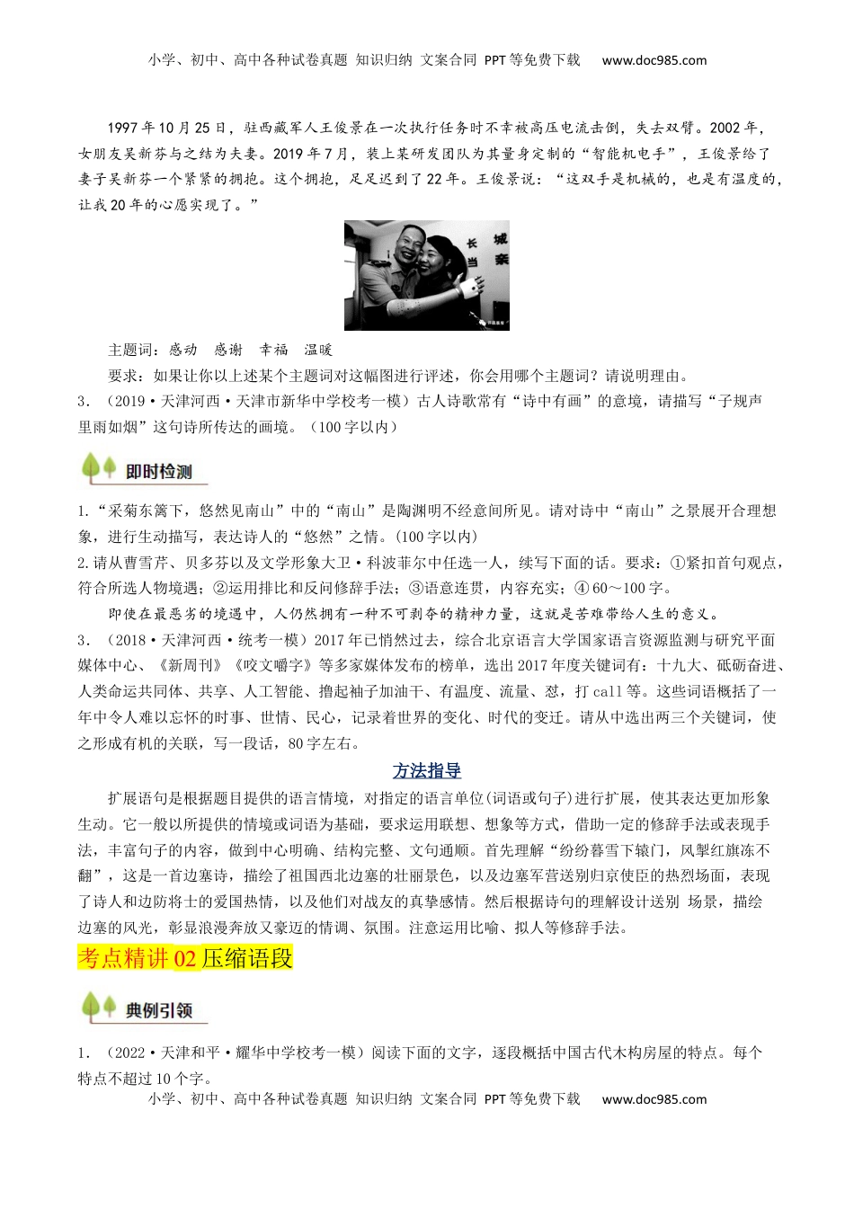 高考语文复习 考点04 压缩与扩展语段-备战2025年高考语文一轮复习考点帮（天津专用）（原卷版）.docx
