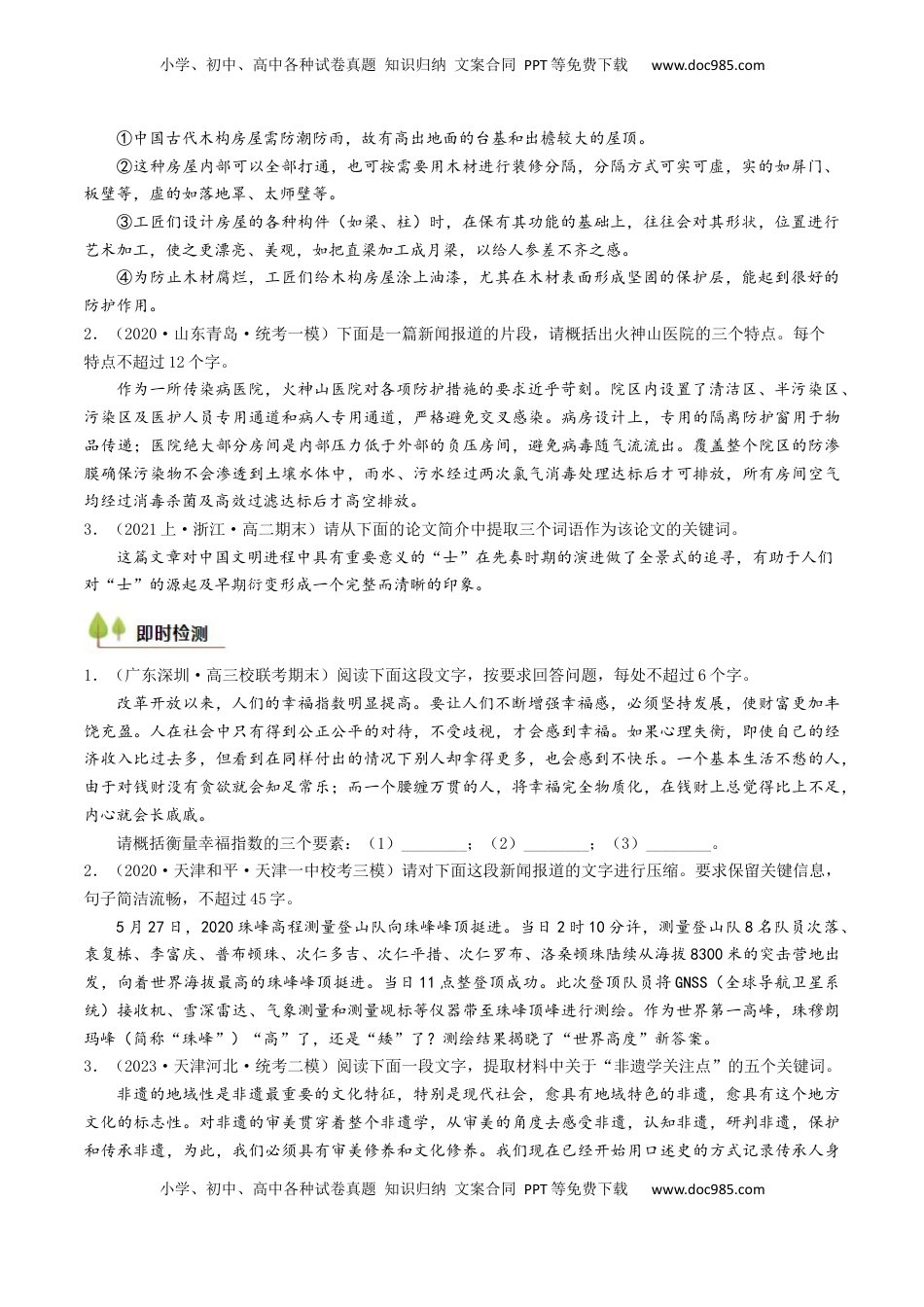 高考语文复习 考点04 压缩与扩展语段-备战2025年高考语文一轮复习考点帮（天津专用）（原卷版）.docx