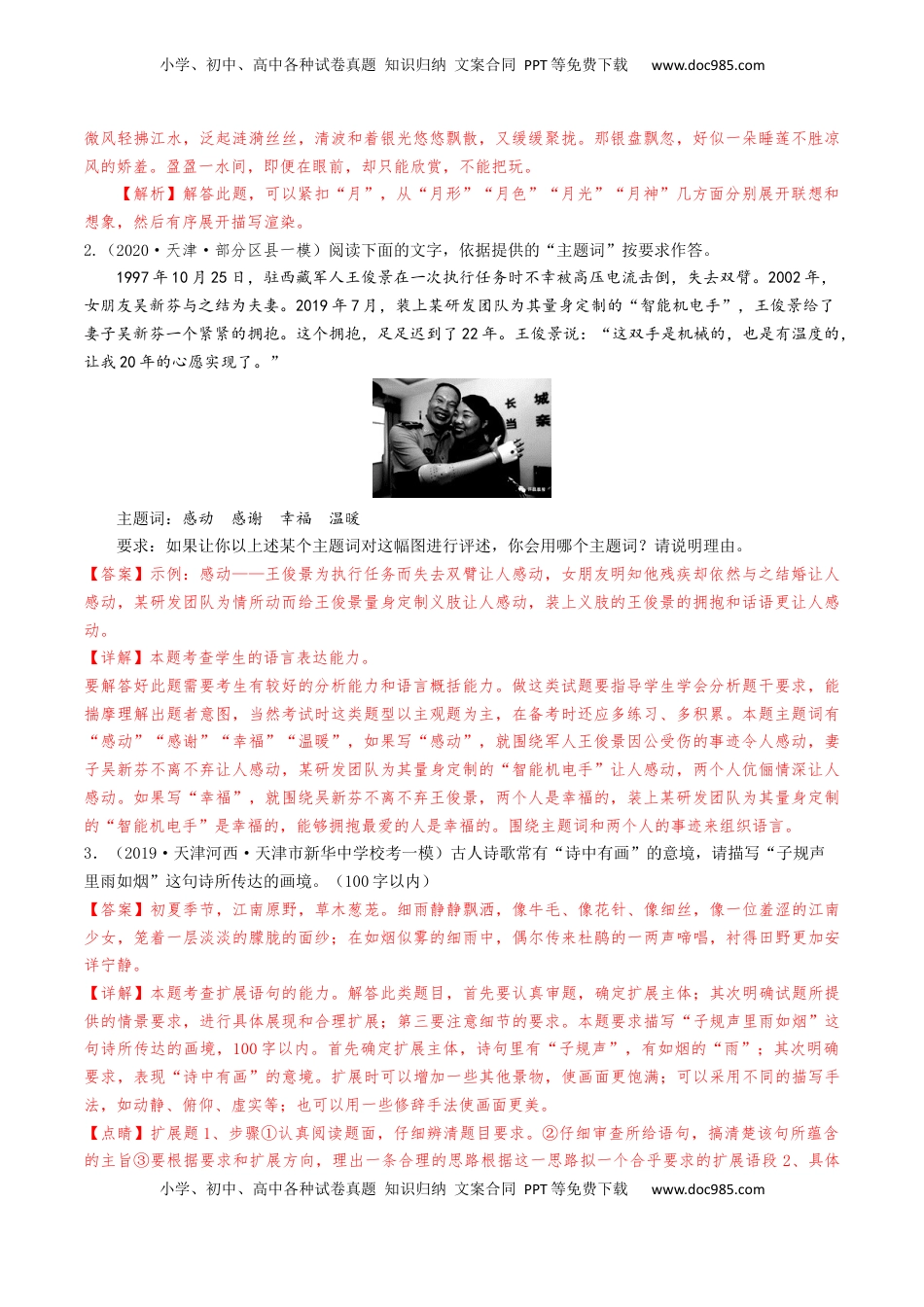 高考语文复习 考点04 压缩与扩展语段-备战2025年高考语文一轮复习考点帮（天津专用）（解析版）.docx