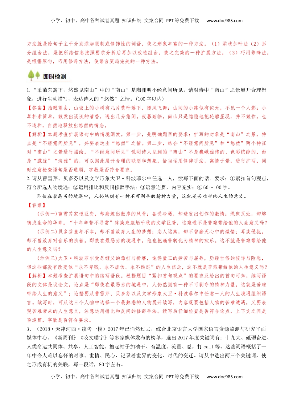 高考语文复习 考点04 压缩与扩展语段-备战2025年高考语文一轮复习考点帮（天津专用）（解析版）.docx
