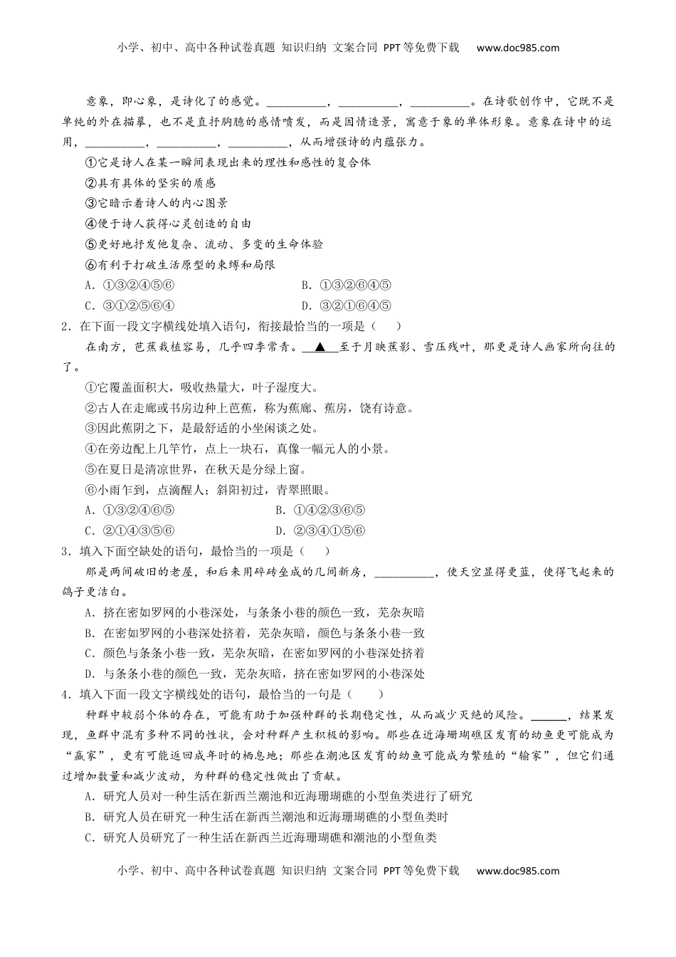 高考语文复习 考点03 语句连贯与得体-备战2025年高考语文一轮复习考点帮（天津专用）（原卷版）.docx