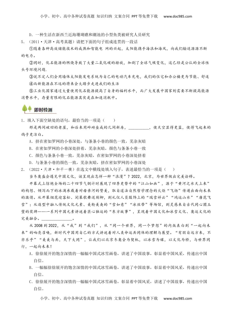 高考语文复习 考点03 语句连贯与得体-备战2025年高考语文一轮复习考点帮（天津专用）（原卷版）.docx