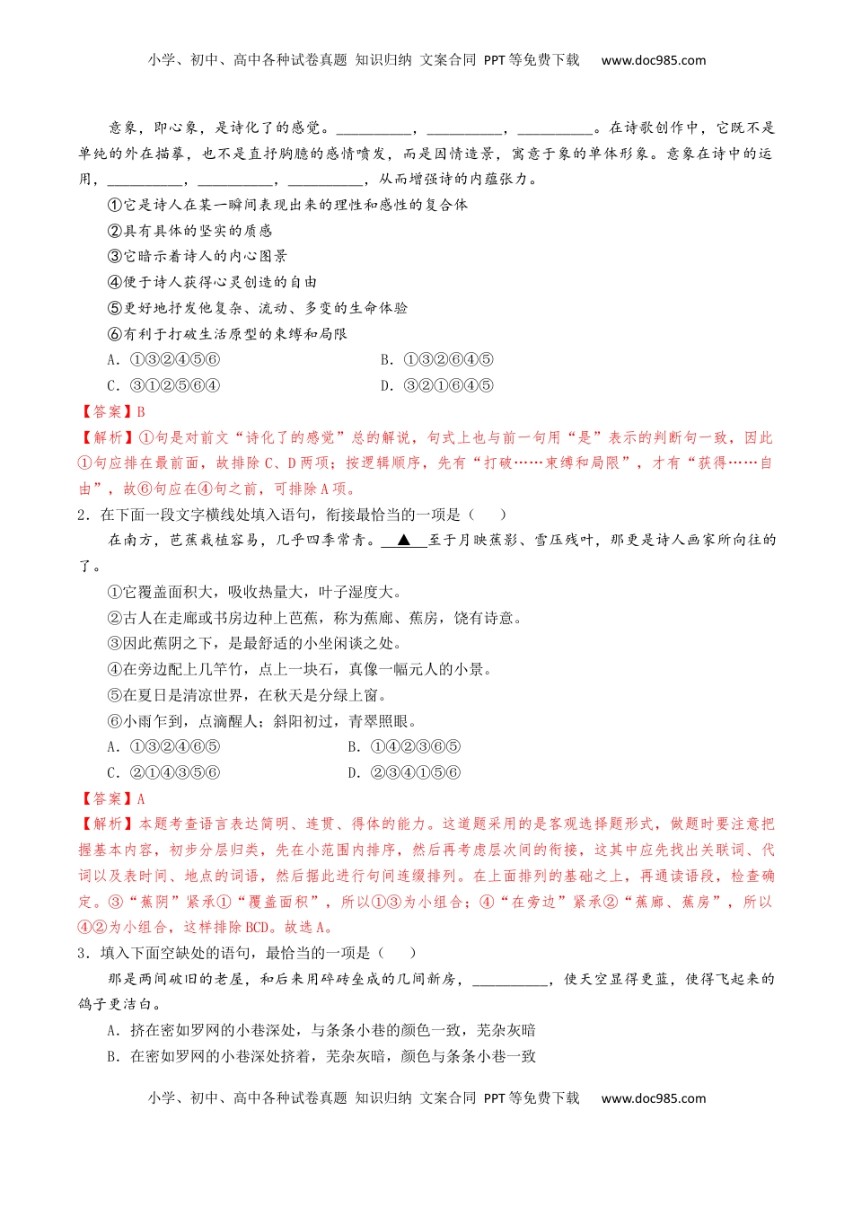 高考语文复习 考点03 语句连贯与得体-备战2025年高考语文一轮复习考点帮（天津专用）（解析版）.docx