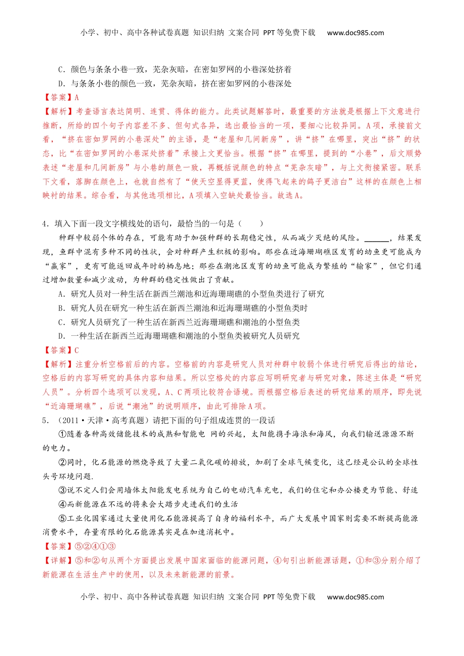 高考语文复习 考点03 语句连贯与得体-备战2025年高考语文一轮复习考点帮（天津专用）（解析版）.docx