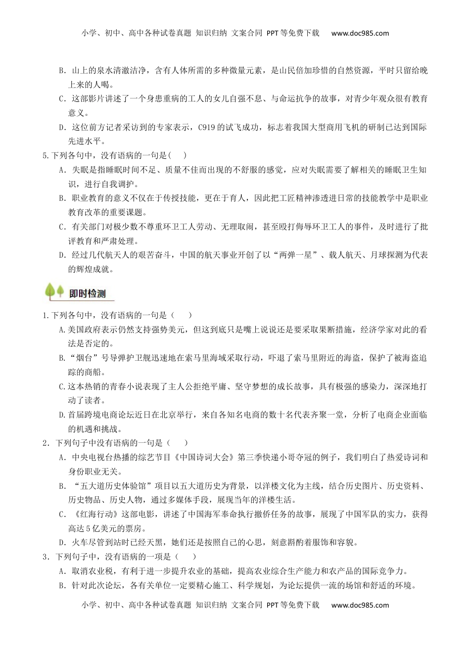 高考语文复习 考点02 病句辨析与修改-备战2025年高考语文一轮复习考点帮（天津专用）（原卷版）.docx