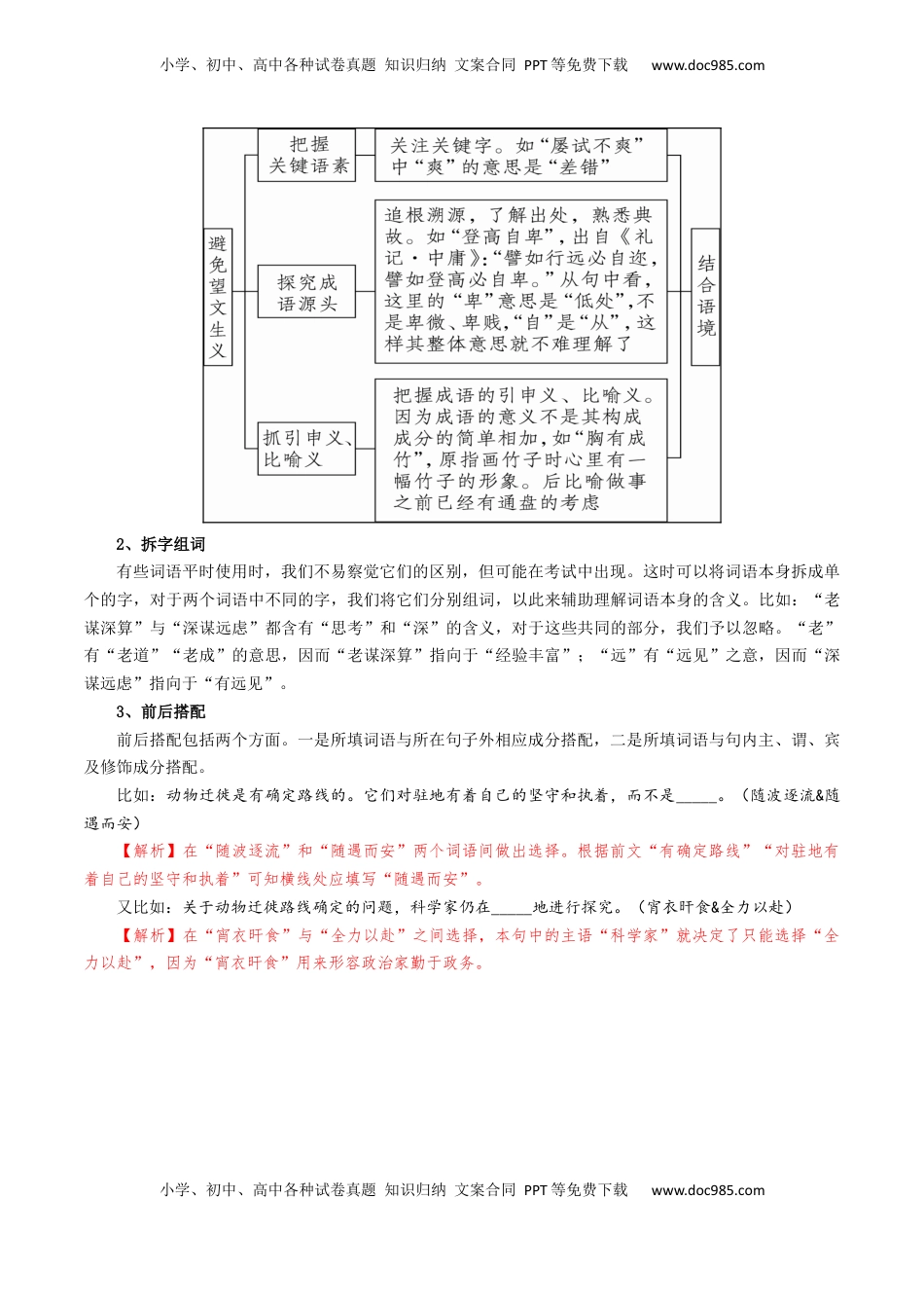 高考语文复习 考点01 正确使用词语（包括熟语）-备战2025年高考语文一轮复习考点帮（天津专用）（解析版）.docx