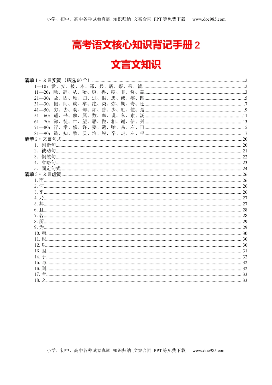 高考语文复习 记背手册02：文言文核心知识背诵清单（90个实词、5种句式、18个虚词）-备战2025年高考语文一轮复习考点帮（天津专用）.docx