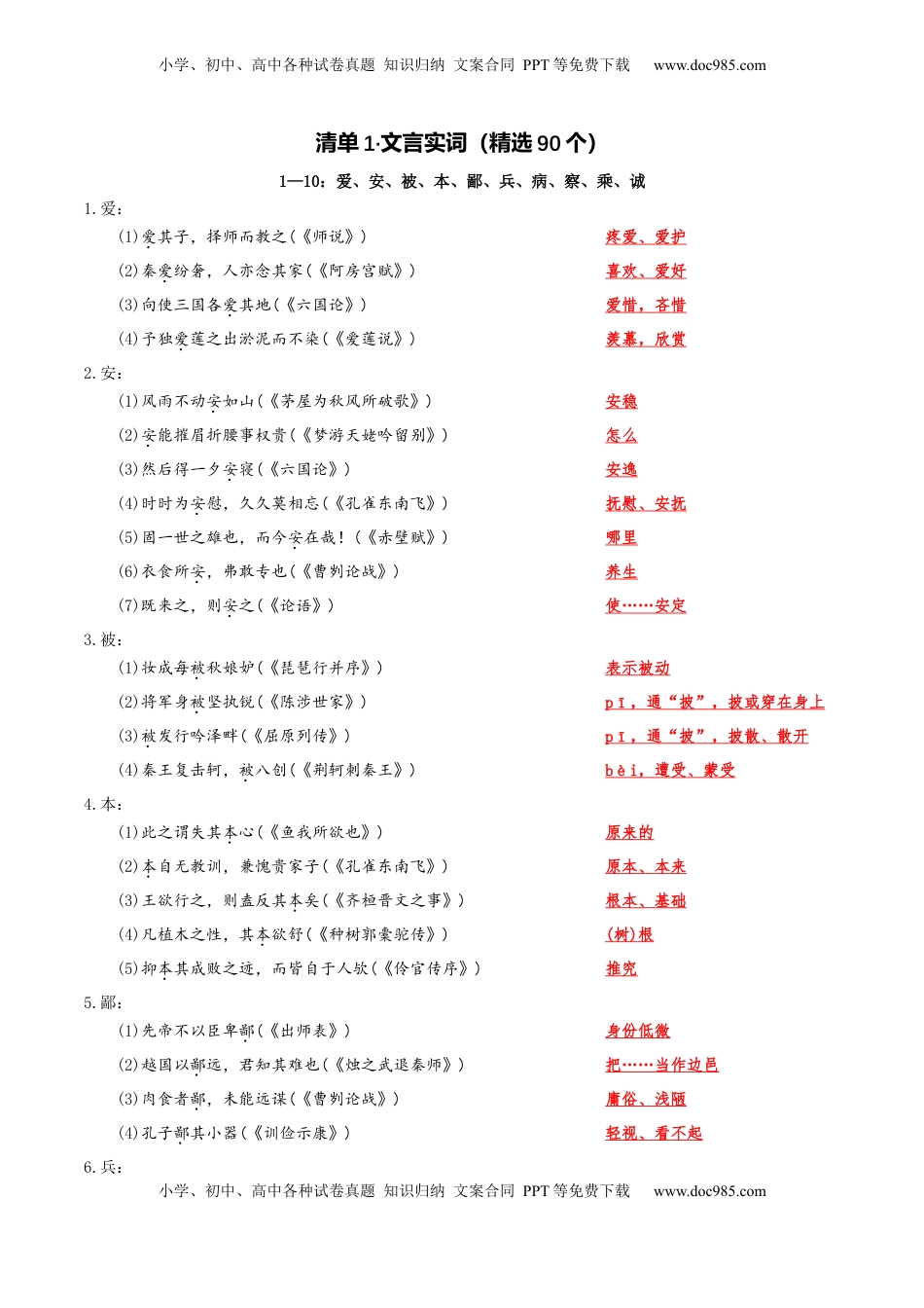 高考语文复习 记背手册02：文言文核心知识背诵清单（90个实词、5种句式、18个虚词）-备战2025年高考语文一轮复习考点帮（天津专用）.docx