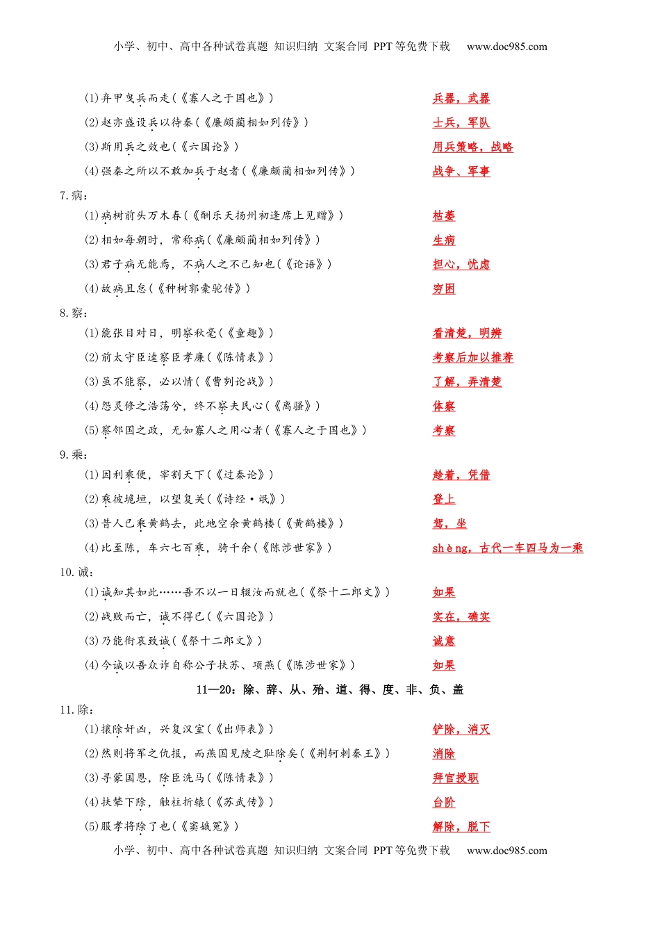 高考语文复习 记背手册02：文言文核心知识背诵清单（90个实词、5种句式、18个虚词）-备战2025年高考语文一轮复习考点帮（天津专用）.docx