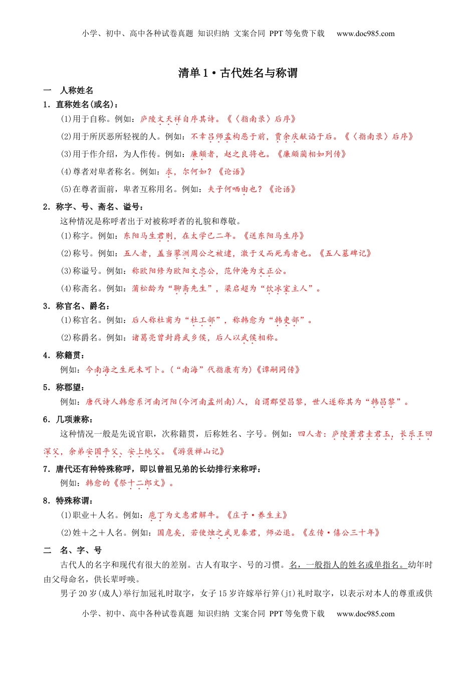 高考语文复习 记背手册01：文化、文学常识核心知识背诵清单-备战2025年高考语文一轮复习考点帮（天津专用）.docx
