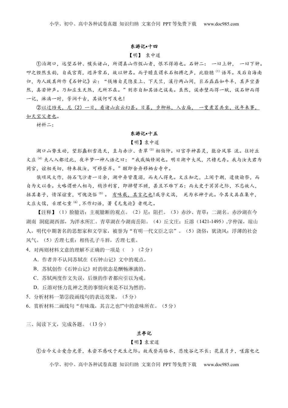 高考语文复习 综合测试14 杂记文言文-备战2025年高考语文一轮复习考点帮（上海专用）（原卷版）.docx
