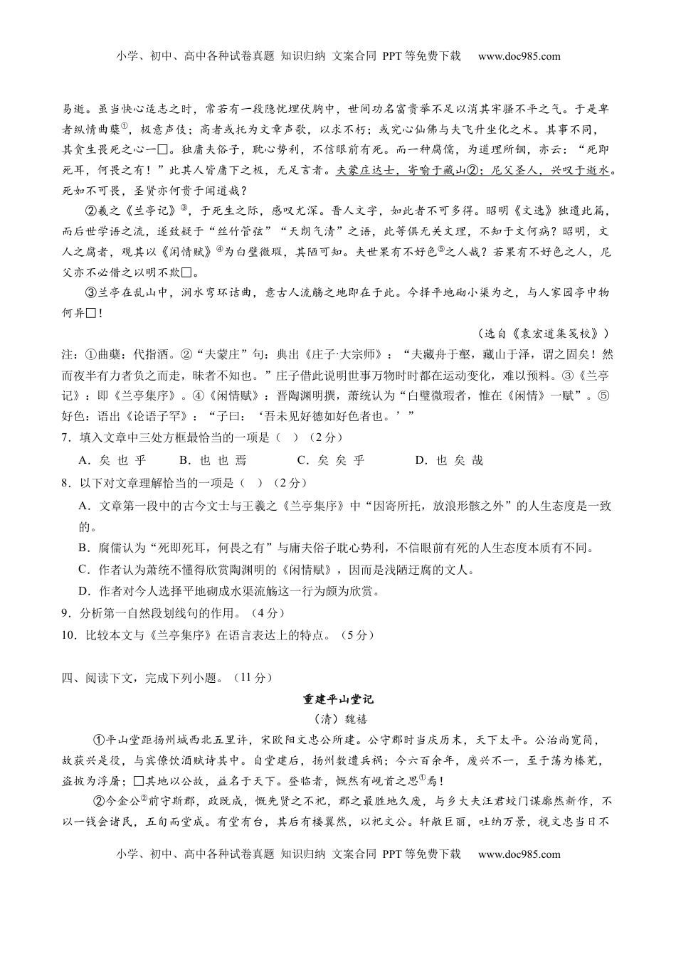 高考语文复习 综合测试14 杂记文言文-备战2025年高考语文一轮复习考点帮（上海专用）（原卷版）.docx