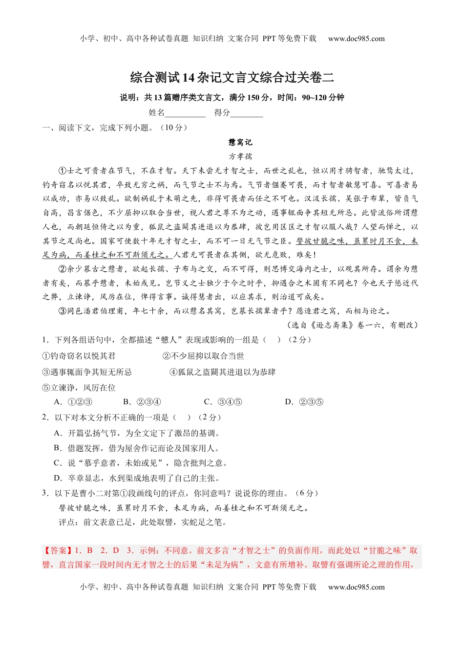 高考语文复习 综合测试14 杂记文言文-备战2025年高考语文一轮复习考点帮（上海专用）（解析版）.docx