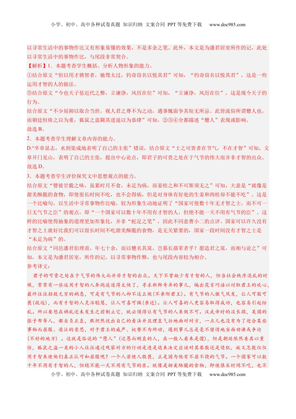 高考语文复习 综合测试14 杂记文言文-备战2025年高考语文一轮复习考点帮（上海专用）（解析版）.docx