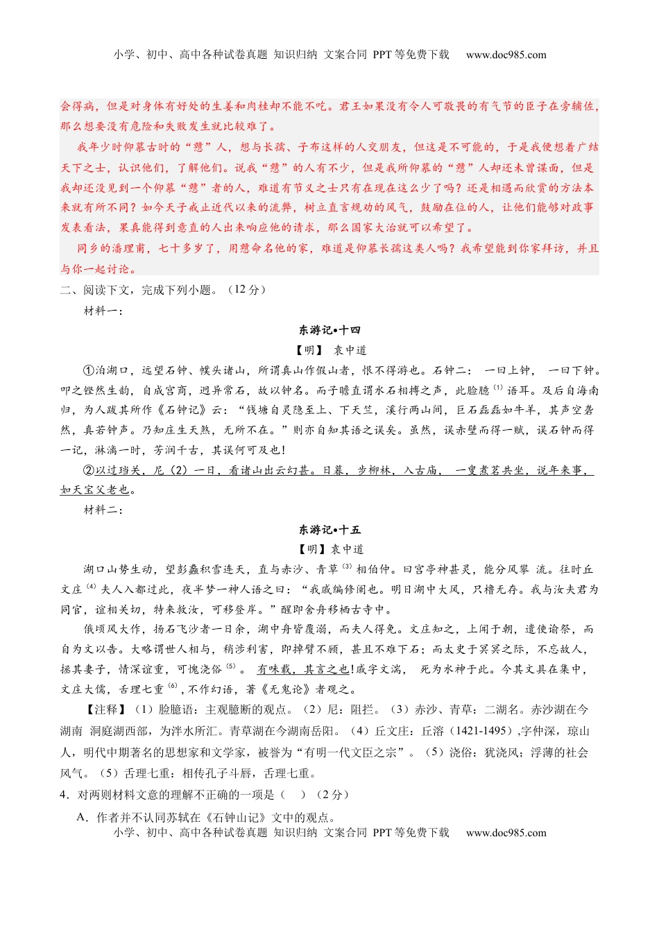 高考语文复习 综合测试14 杂记文言文-备战2025年高考语文一轮复习考点帮（上海专用）（解析版）.docx