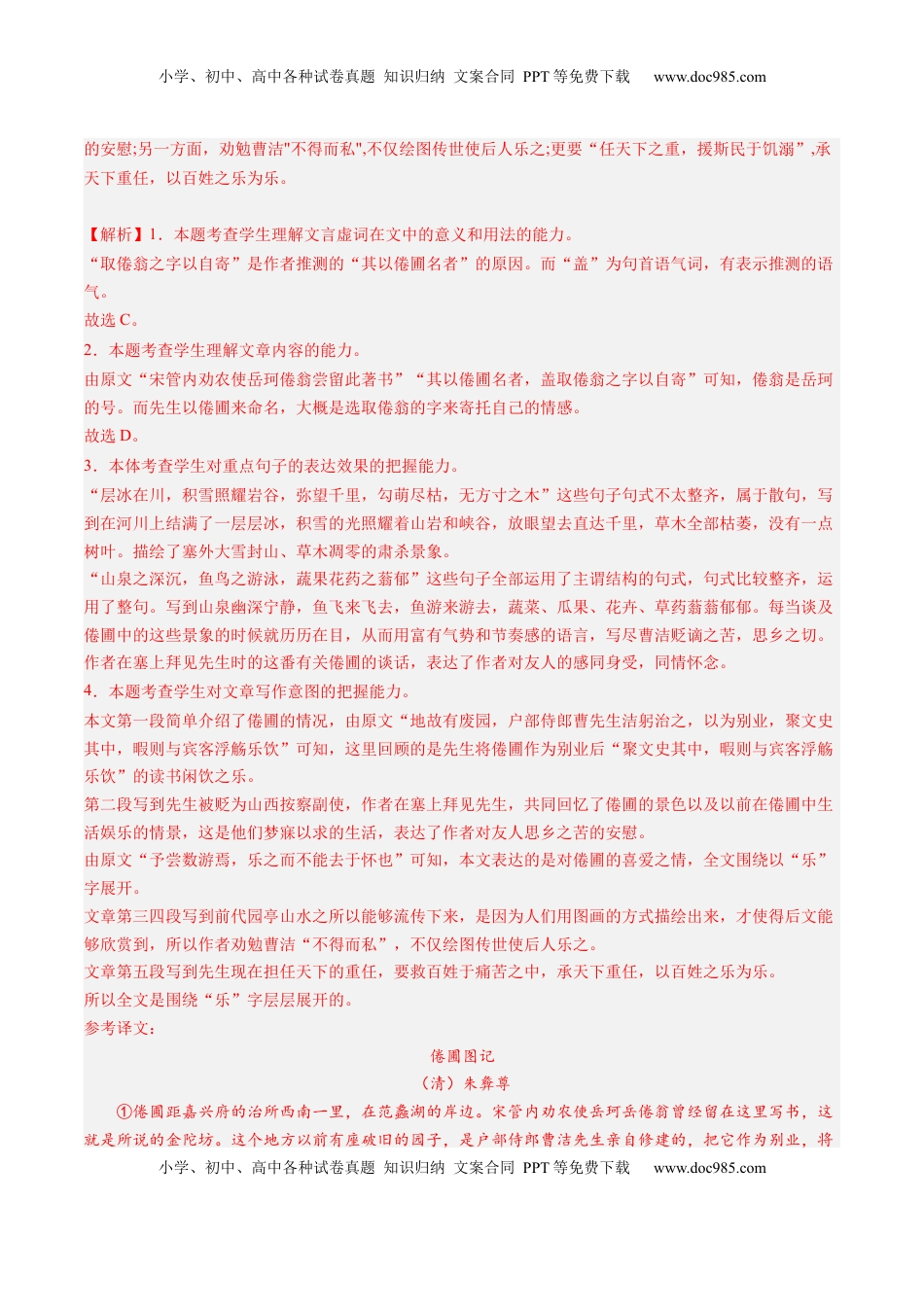 高考语文复习 综合测试13 杂记文言文-备战2025年高考语文一轮复习考点帮（上海专用）（解析版）.docx