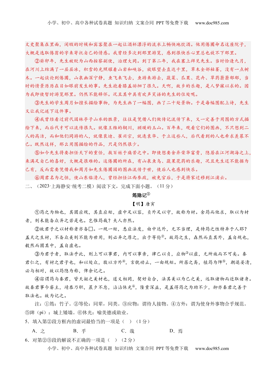 高考语文复习 综合测试13 杂记文言文-备战2025年高考语文一轮复习考点帮（上海专用）（解析版）.docx