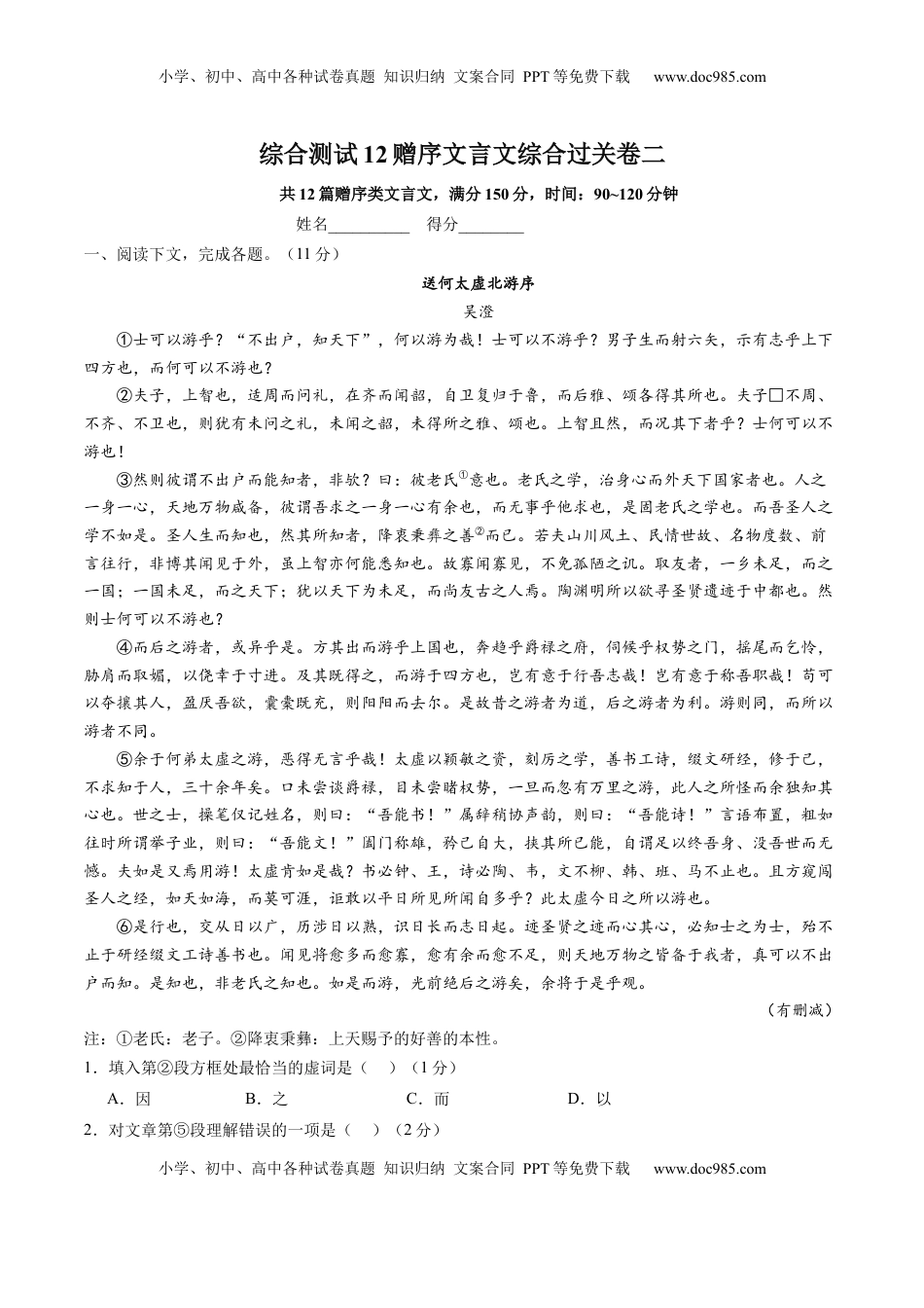 高考语文复习 综合测试12 赠序文言文-备战2025年高考语文一轮复习考点帮（上海专用）（原卷版）.docx
