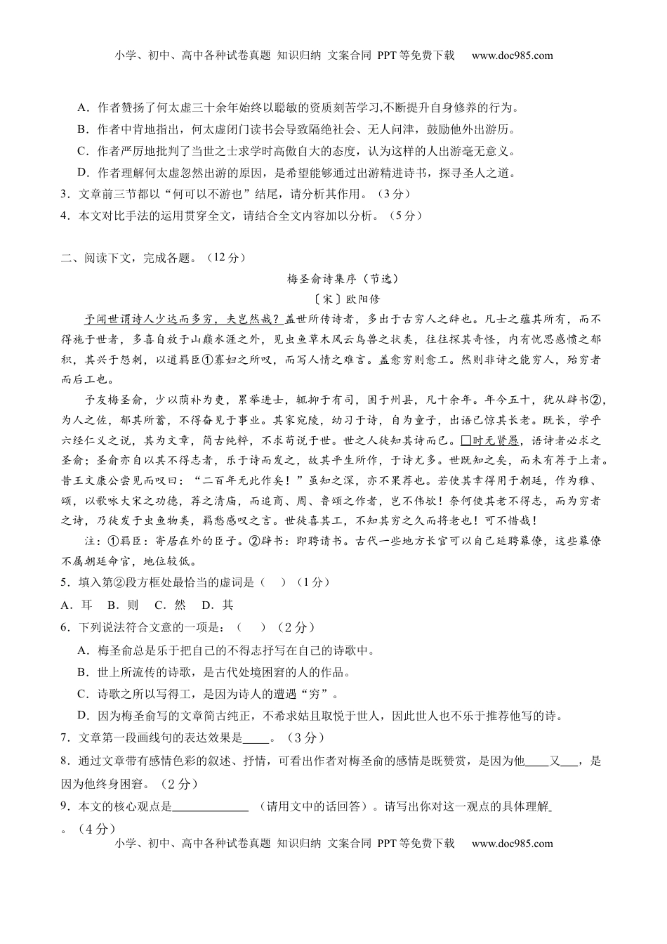 高考语文复习 综合测试12 赠序文言文-备战2025年高考语文一轮复习考点帮（上海专用）（原卷版）.docx