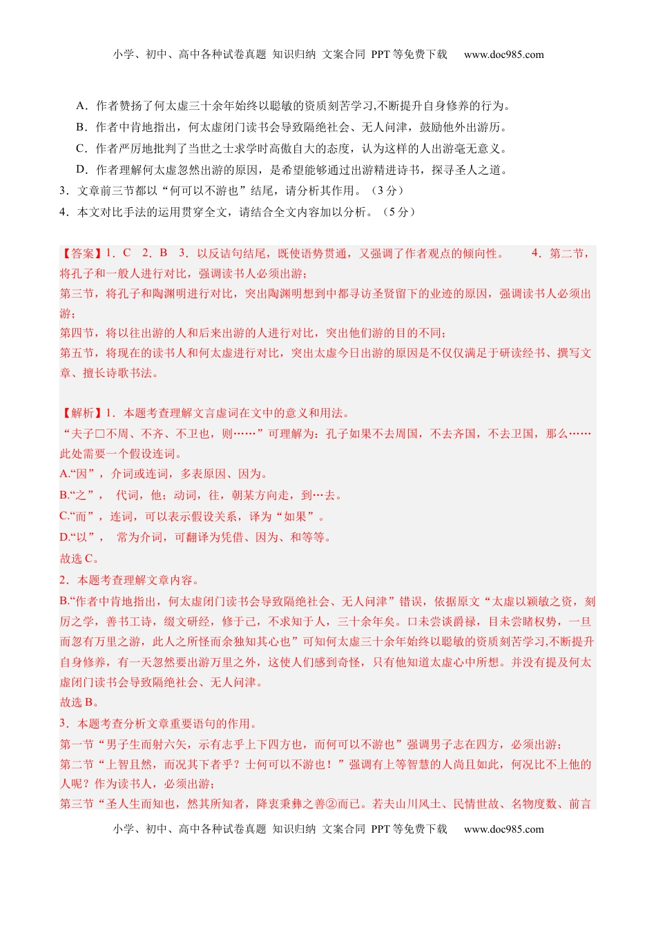 高考语文复习 综合测试12 赠序文言文-备战2025年高考语文一轮复习考点帮（上海专用）（解析版）.docx