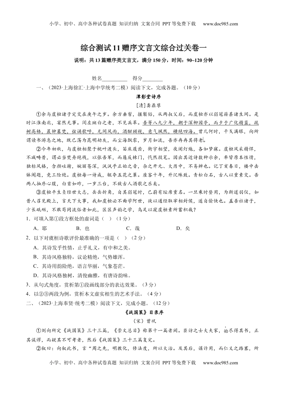 高考语文复习 综合测试11 赠序文言文-备战2025年高考语文一轮复习考点帮（上海专用）（原卷版）.docx
