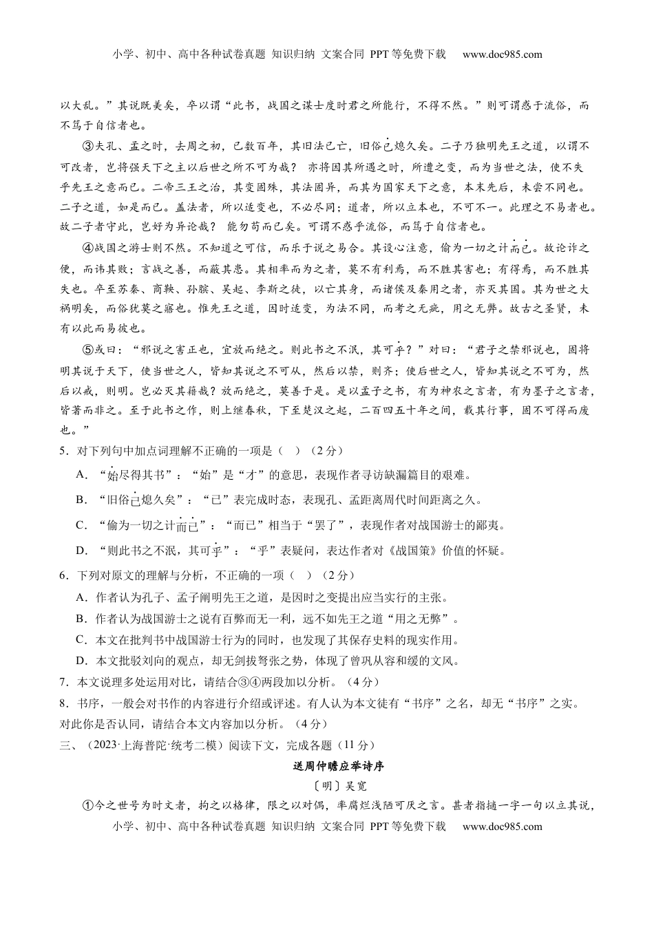 高考语文复习 综合测试11 赠序文言文-备战2025年高考语文一轮复习考点帮（上海专用）（原卷版）.docx