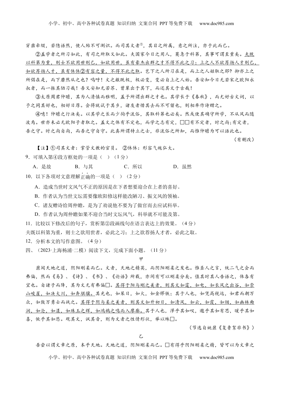 高考语文复习 综合测试11 赠序文言文-备战2025年高考语文一轮复习考点帮（上海专用）（原卷版）.docx