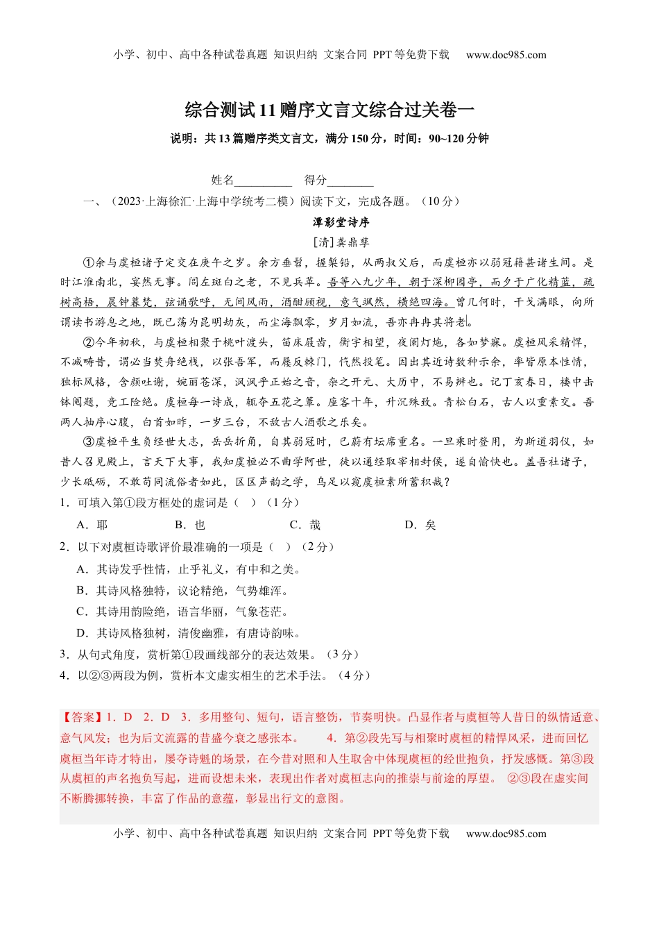 高考语文复习 综合测试11 赠序文言文-备战2025年高考语文一轮复习考点帮（上海专用）（解析版）.docx