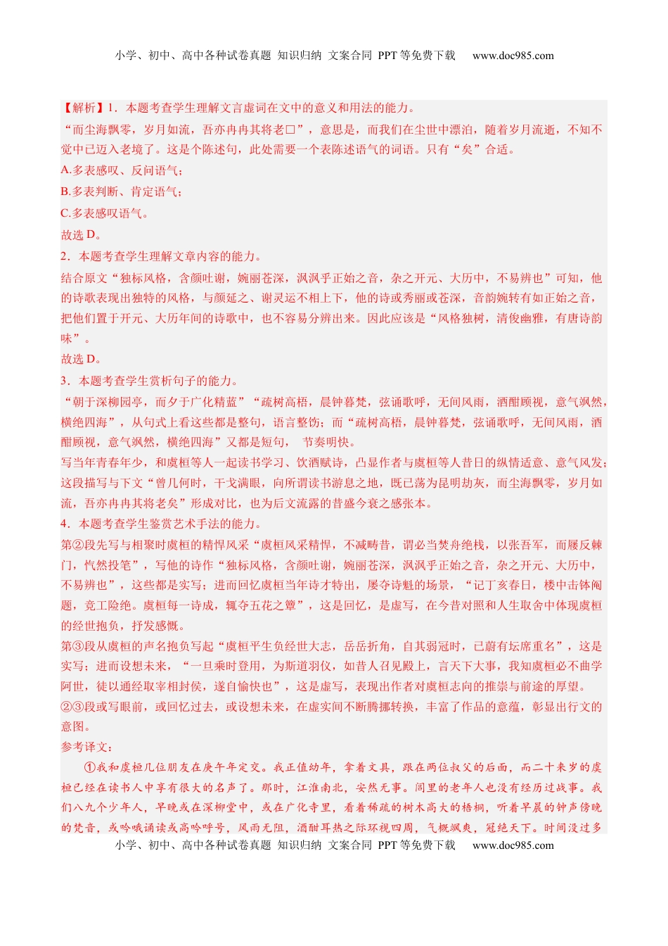 高考语文复习 综合测试11 赠序文言文-备战2025年高考语文一轮复习考点帮（上海专用）（解析版）.docx