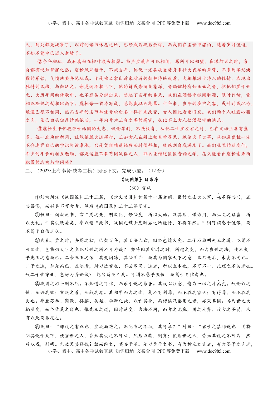 高考语文复习 综合测试11 赠序文言文-备战2025年高考语文一轮复习考点帮（上海专用）（解析版）.docx