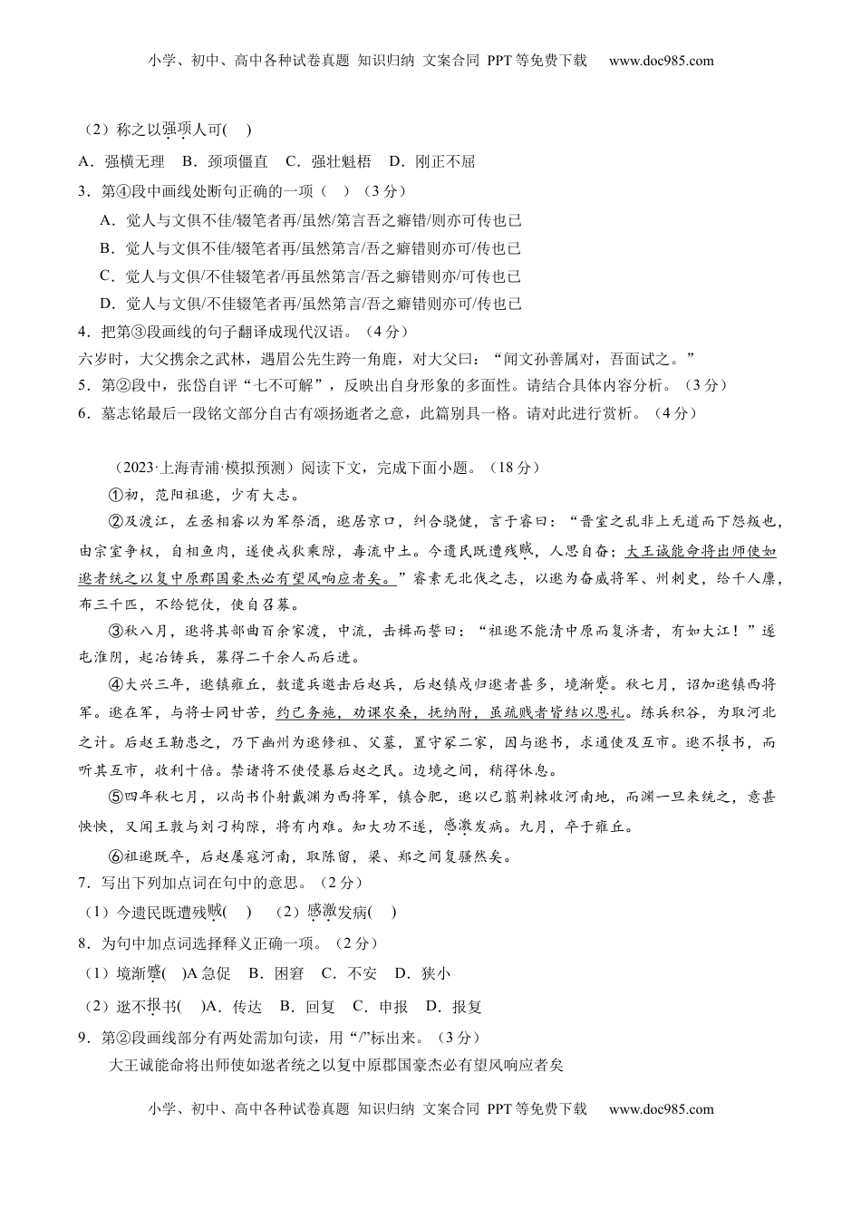 高考语文复习 综合测试10 传记文言文-备战2025年高考语文一轮复习考点帮（上海专用）（原卷版）.docx
