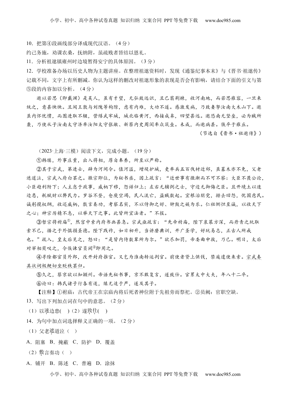 高考语文复习 综合测试10 传记文言文-备战2025年高考语文一轮复习考点帮（上海专用）（原卷版）.docx