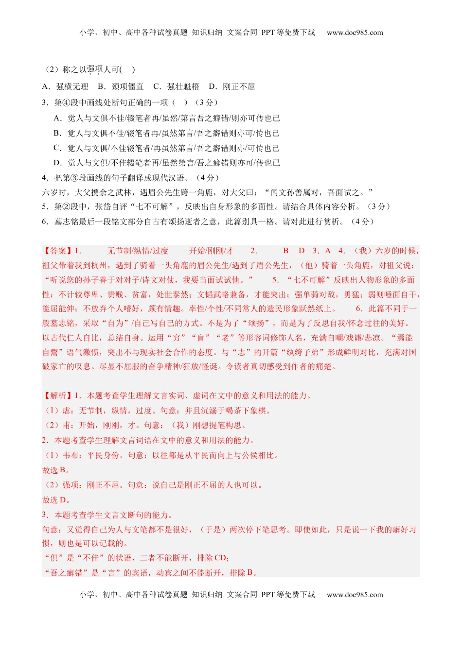 高考语文复习 综合测试10 传记文言文-备战2025年高考语文一轮复习考点帮（上海专用）（解析版）.docx