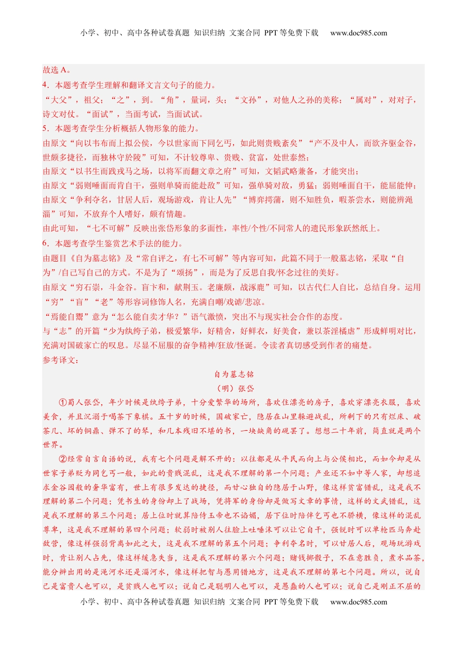 高考语文复习 综合测试10 传记文言文-备战2025年高考语文一轮复习考点帮（上海专用）（解析版）.docx