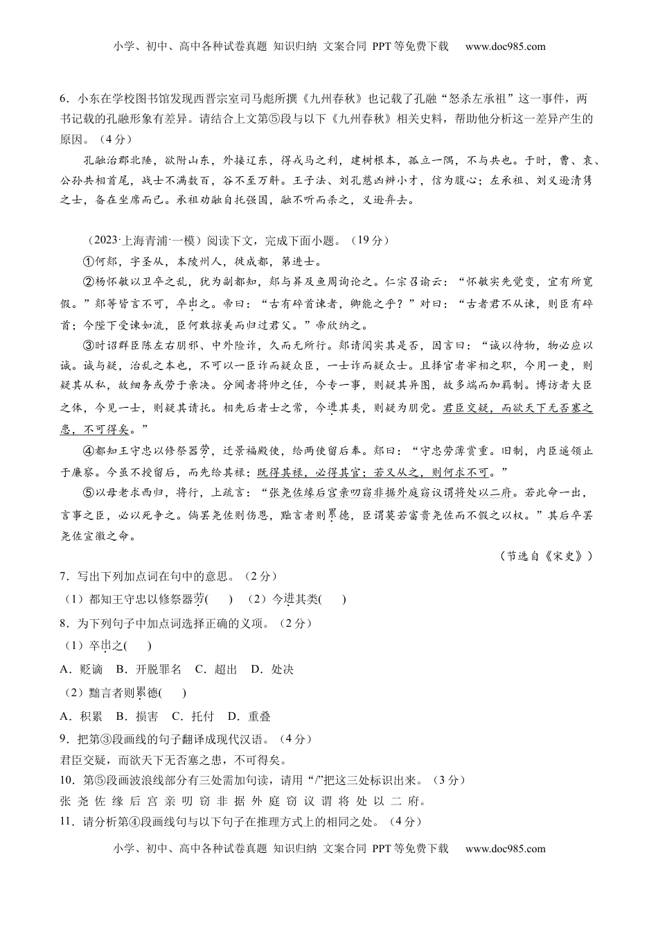 高考语文复习 综合测试09 传记文言文-备战2025年高考语文一轮复习考点帮（上海专用）（原卷版）.docx