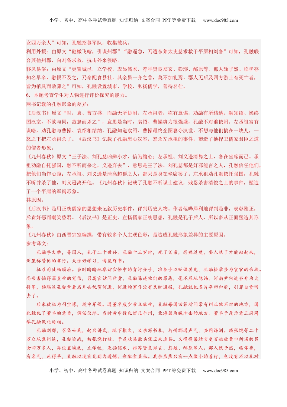 高考语文复习 综合测试09 传记文言文-备战2025年高考语文一轮复习考点帮（上海专用）（解析版）.docx